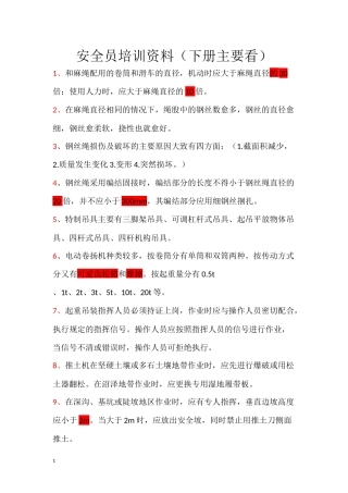 安全员培训资料(下册重点看)