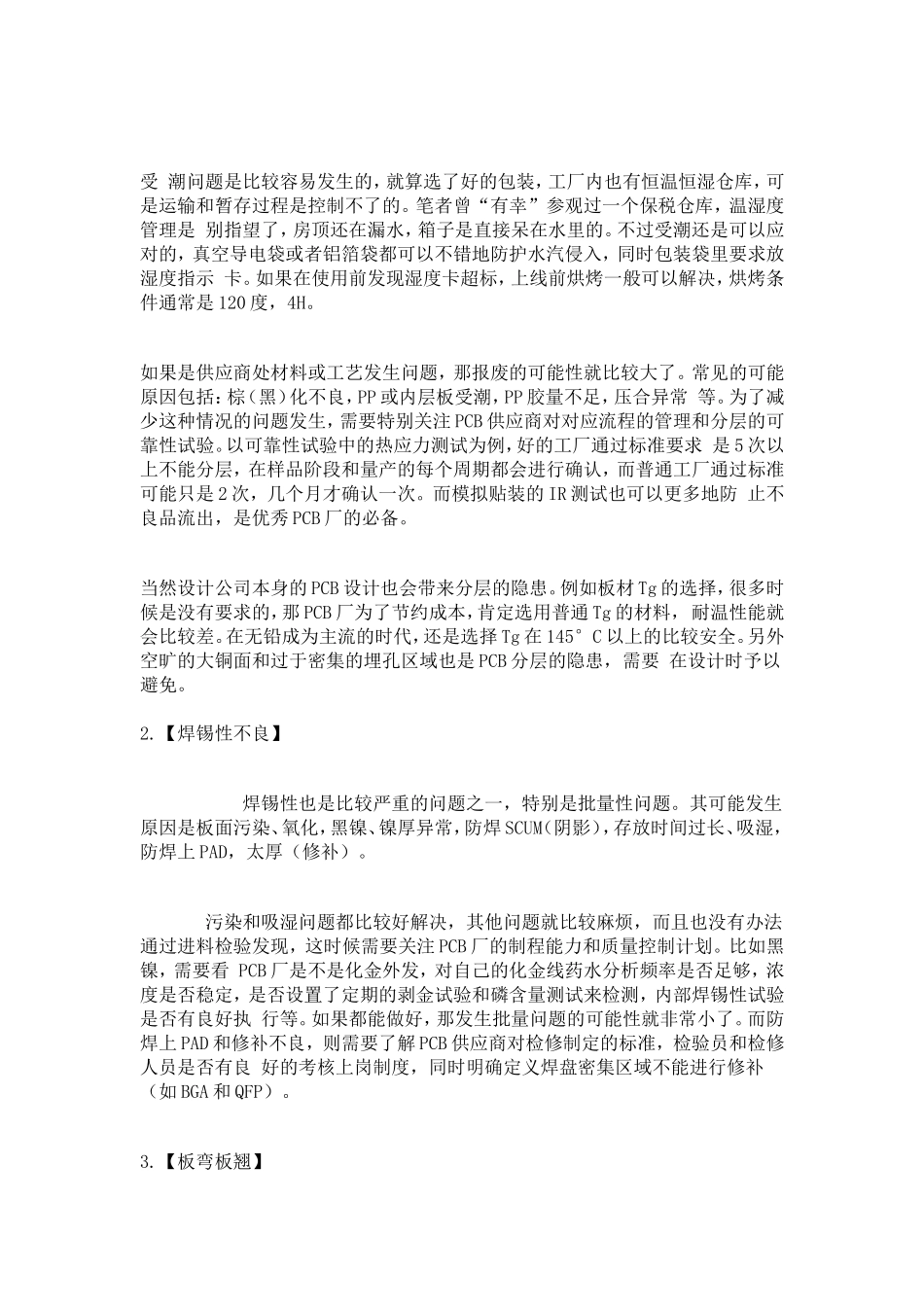 PCB十大质量问题与对策_第2页
