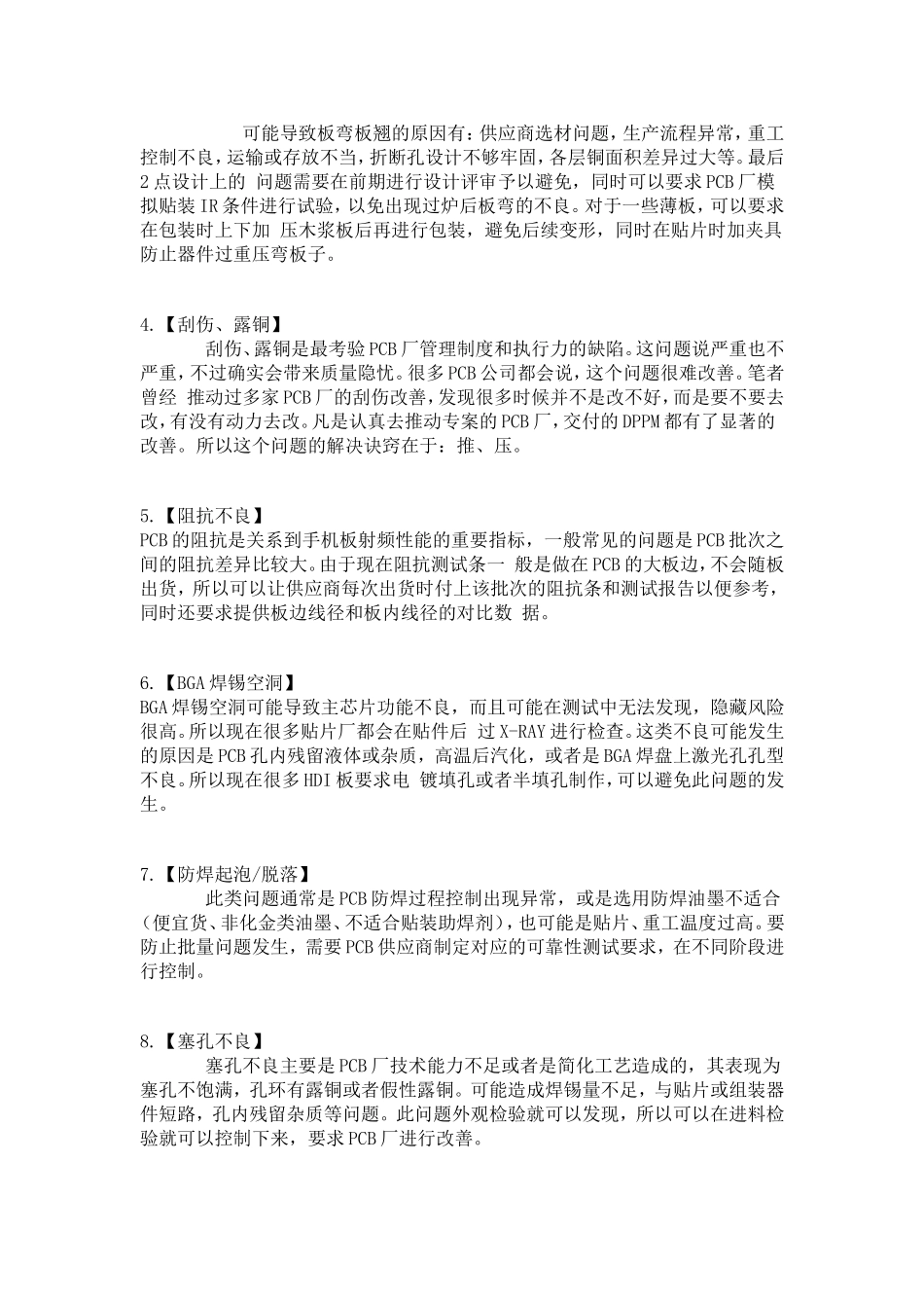 PCB十大质量问题与对策_第3页