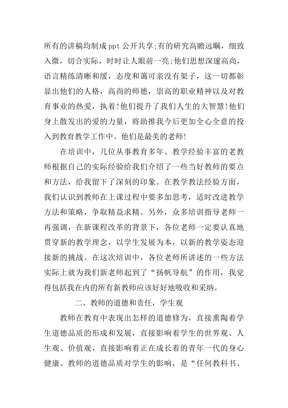 XX年青年教师培训心得体会_第2页