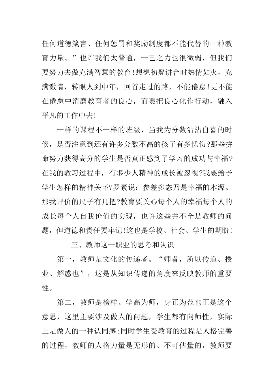 XX年青年教师培训心得体会_第3页