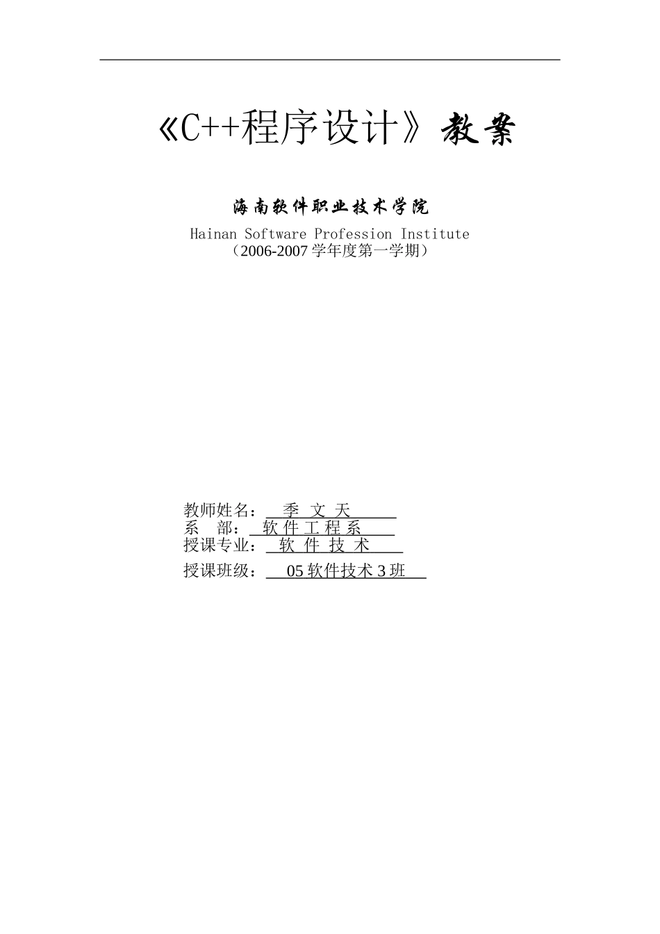 c++程序设计教案_第1页