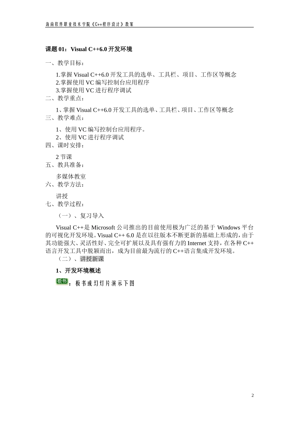 c++程序设计教案_第3页