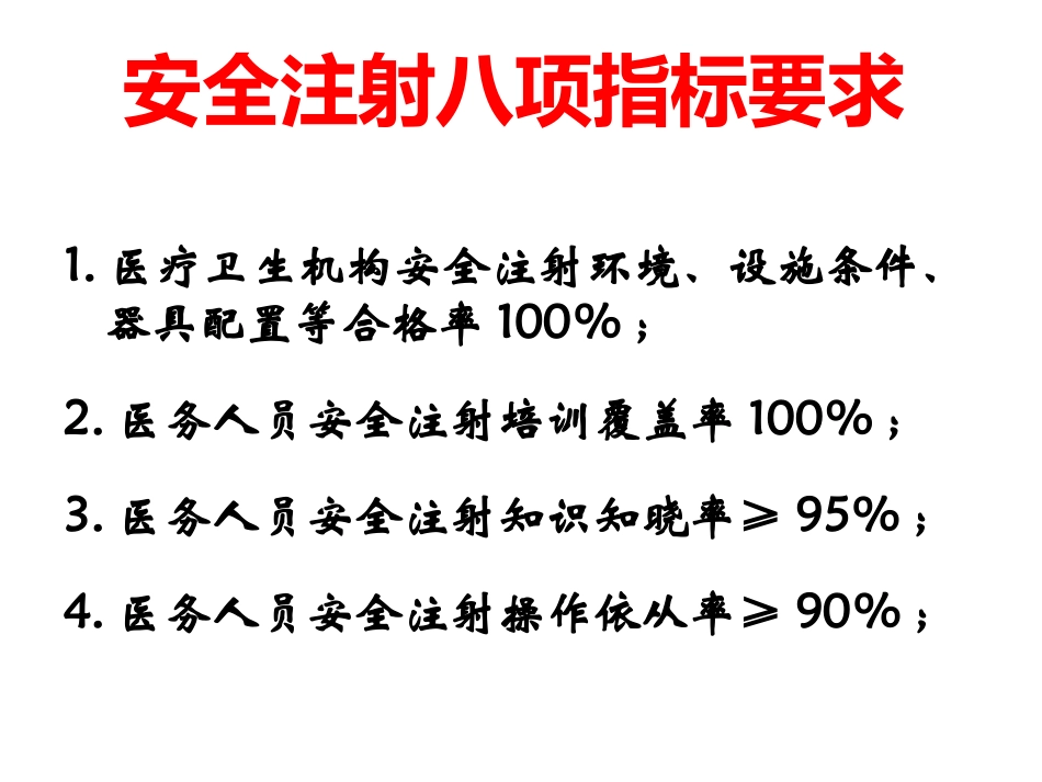 安全注射知识培训_第2页