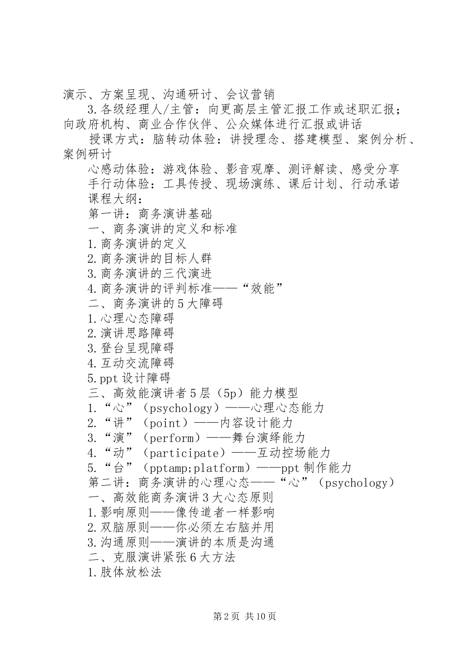 篇一：02《商务演讲与呈现》刘澈_第2页