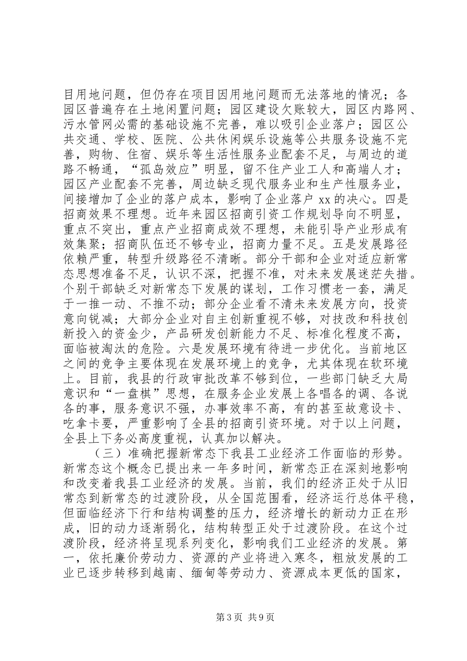 招商引资工作推进会发言稿_第3页