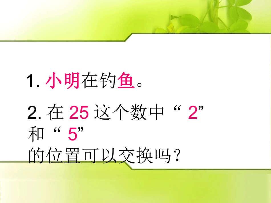 加法交换律和乘法交换律课件_第1页