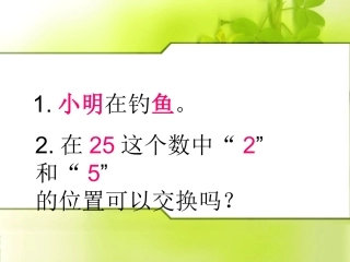 加法交换律和乘法交换律课件