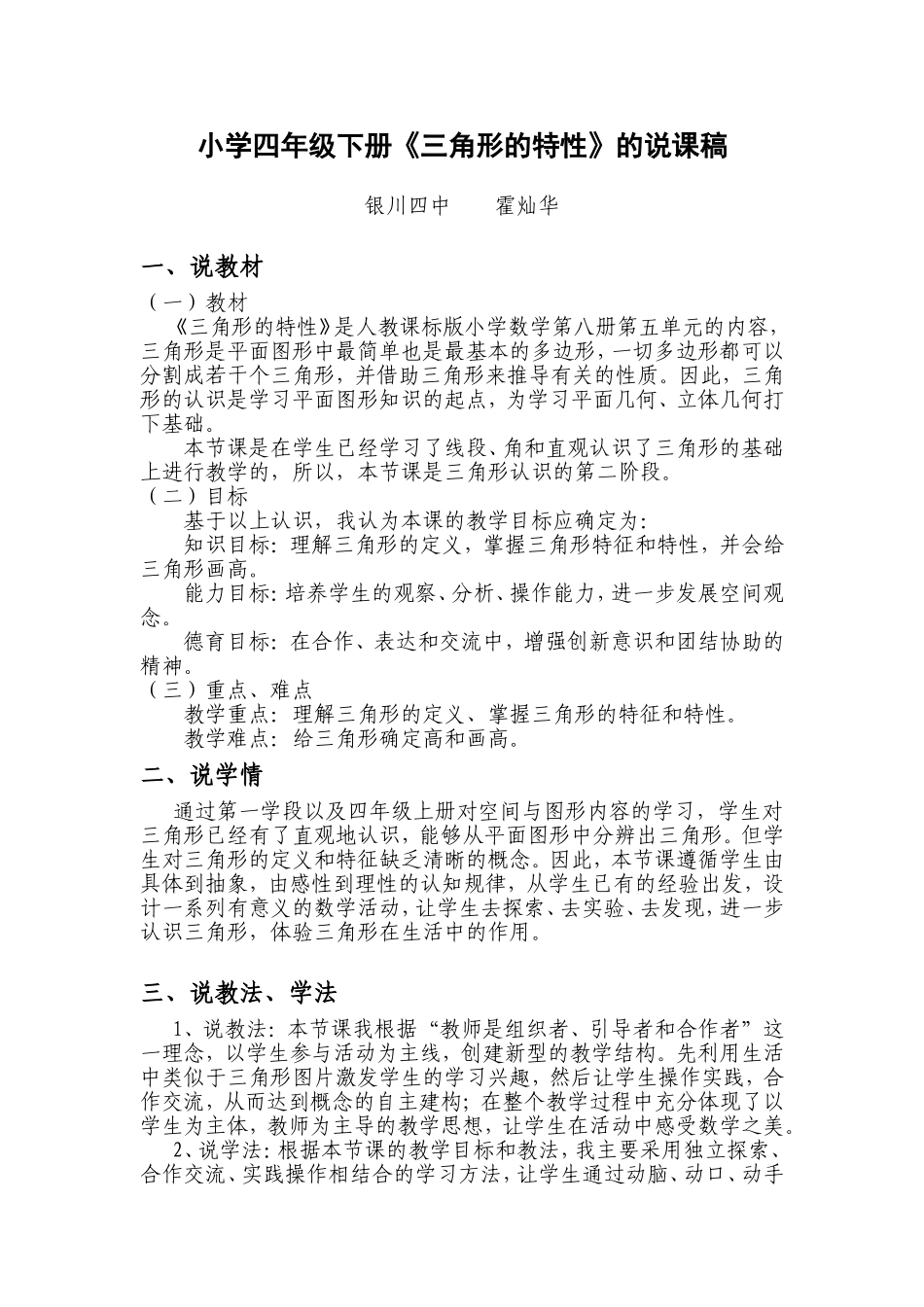 三角形特性说课稿_第1页