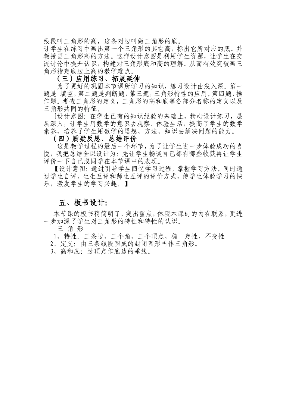 三角形特性说课稿_第3页