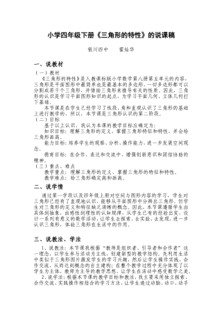 三角形特性说课稿