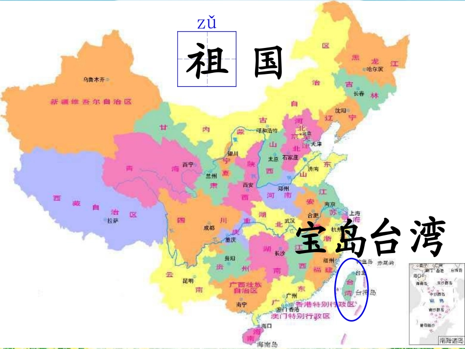 台湾的蝴蝶谷（PPT_第3页