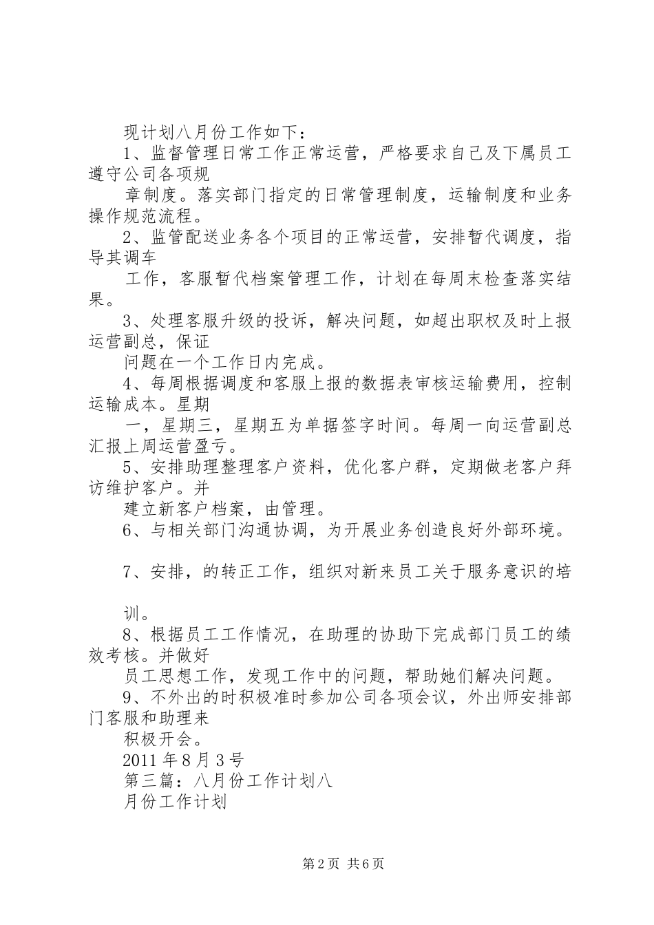 八月份工作计划_第2页