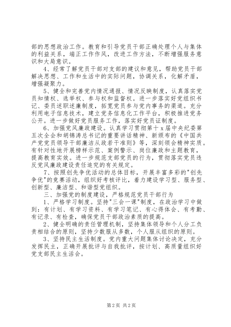党委月度工作计划_第2页