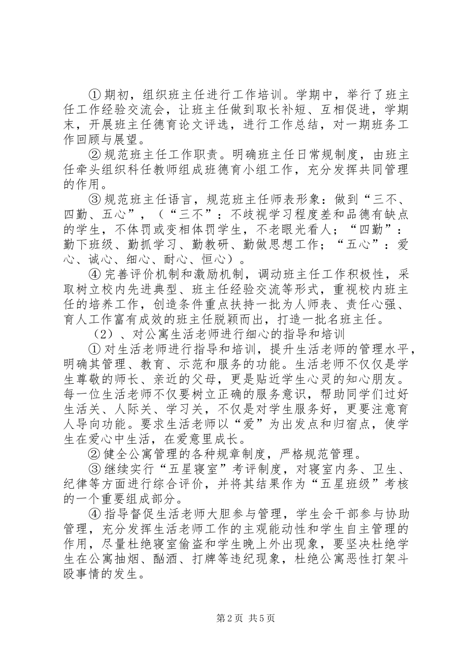 XX年秋季初中政教处工作计划及行事历_第2页