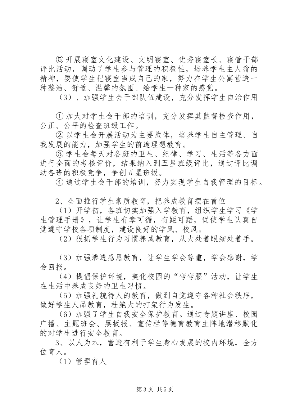 XX年秋季初中政教处工作计划及行事历_第3页