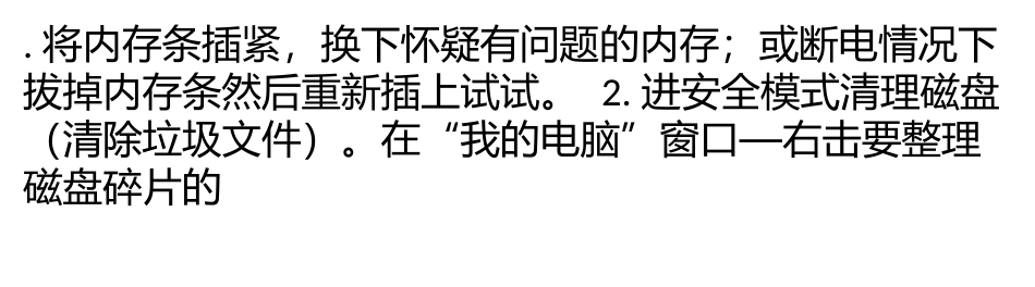 安全模式能进系统,正常进不了系统_第3页