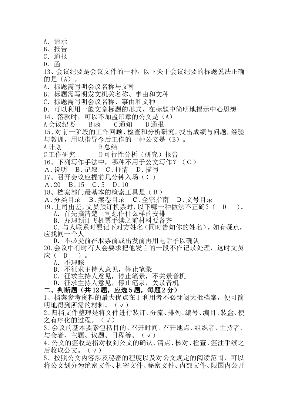 办公室文员考试题 (2)_第2页