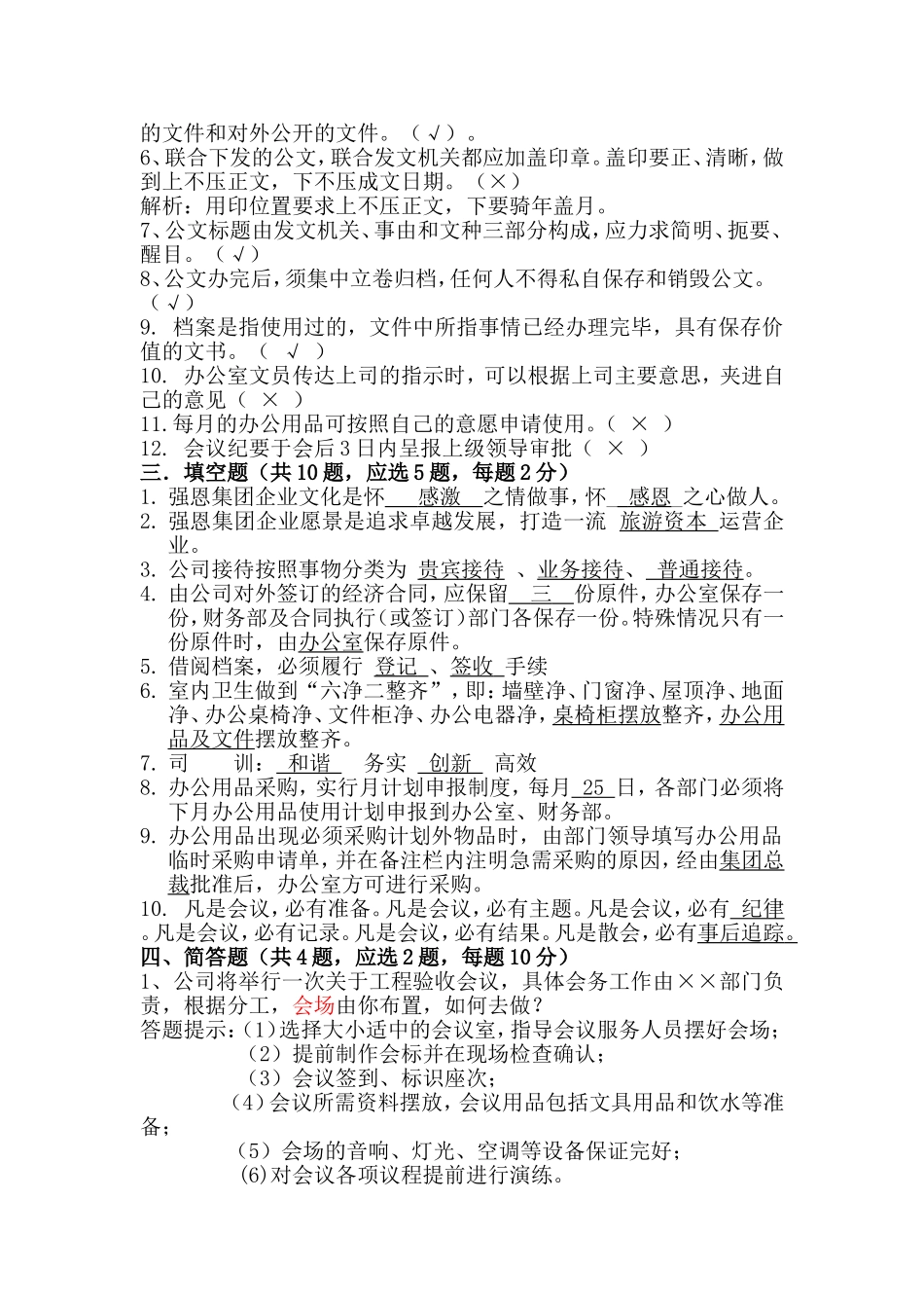 办公室文员考试题 (2)_第3页