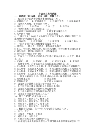 办公室文员考试题 (2)