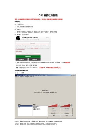 OBS直播软件教程
