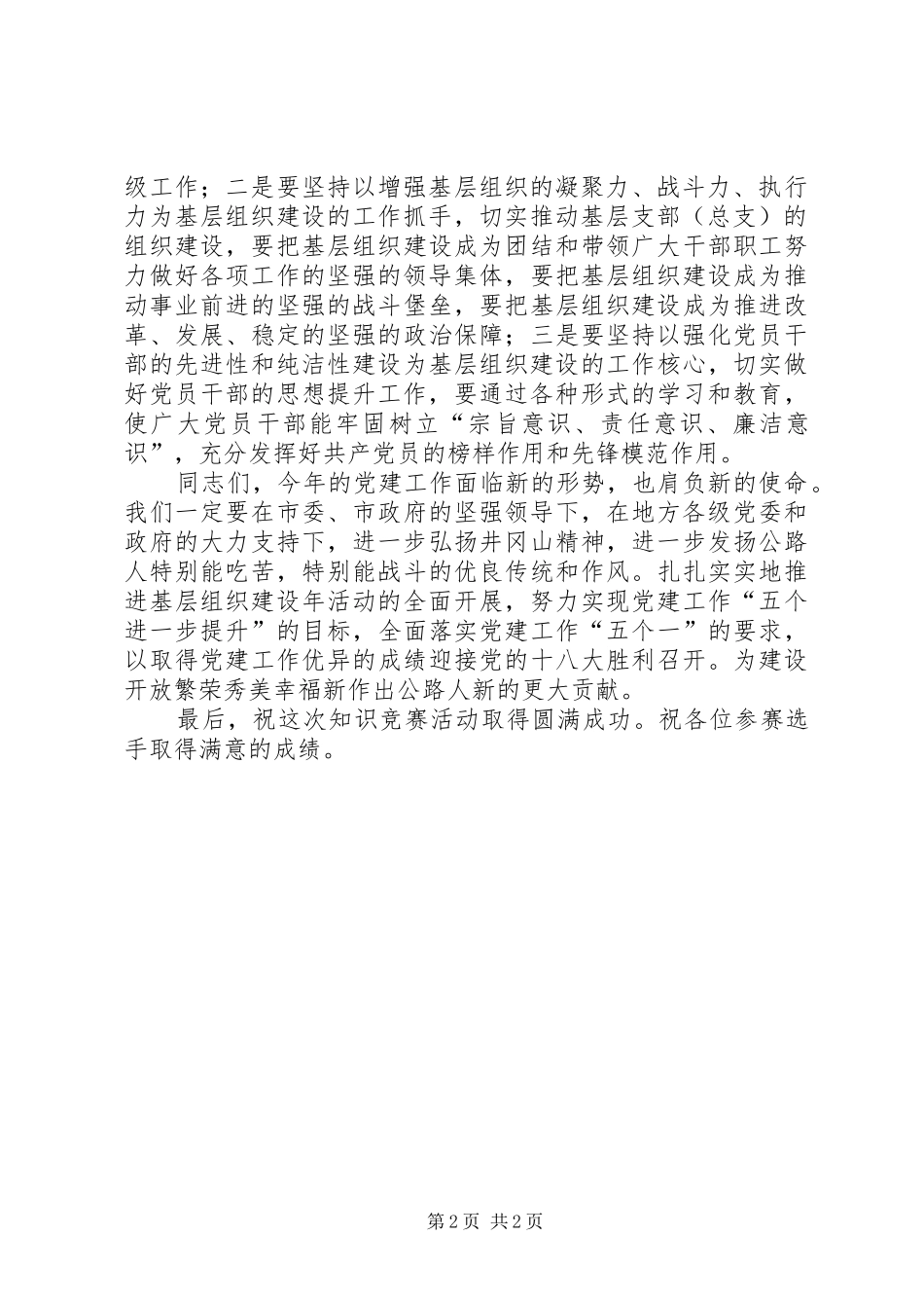 书记在公路局开幕式上讲话_第2页