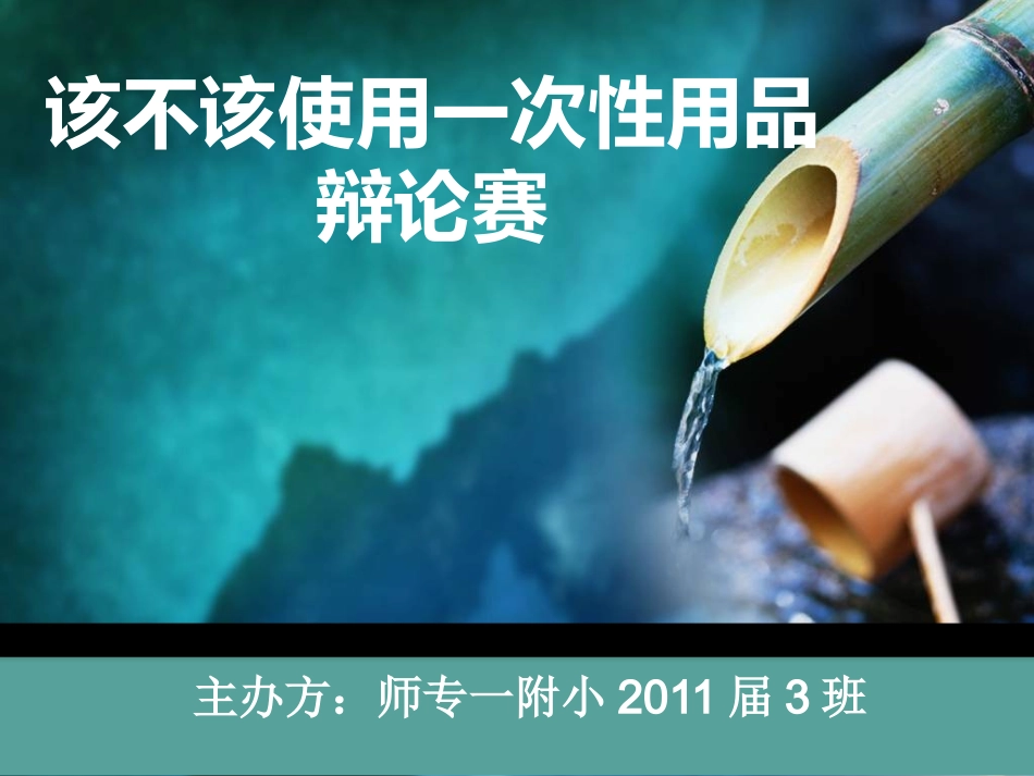 辩论赛PPT模板_第1页