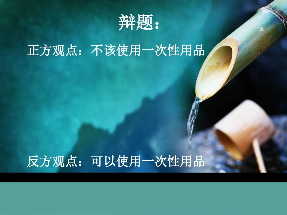 辩论赛PPT模板_第3页