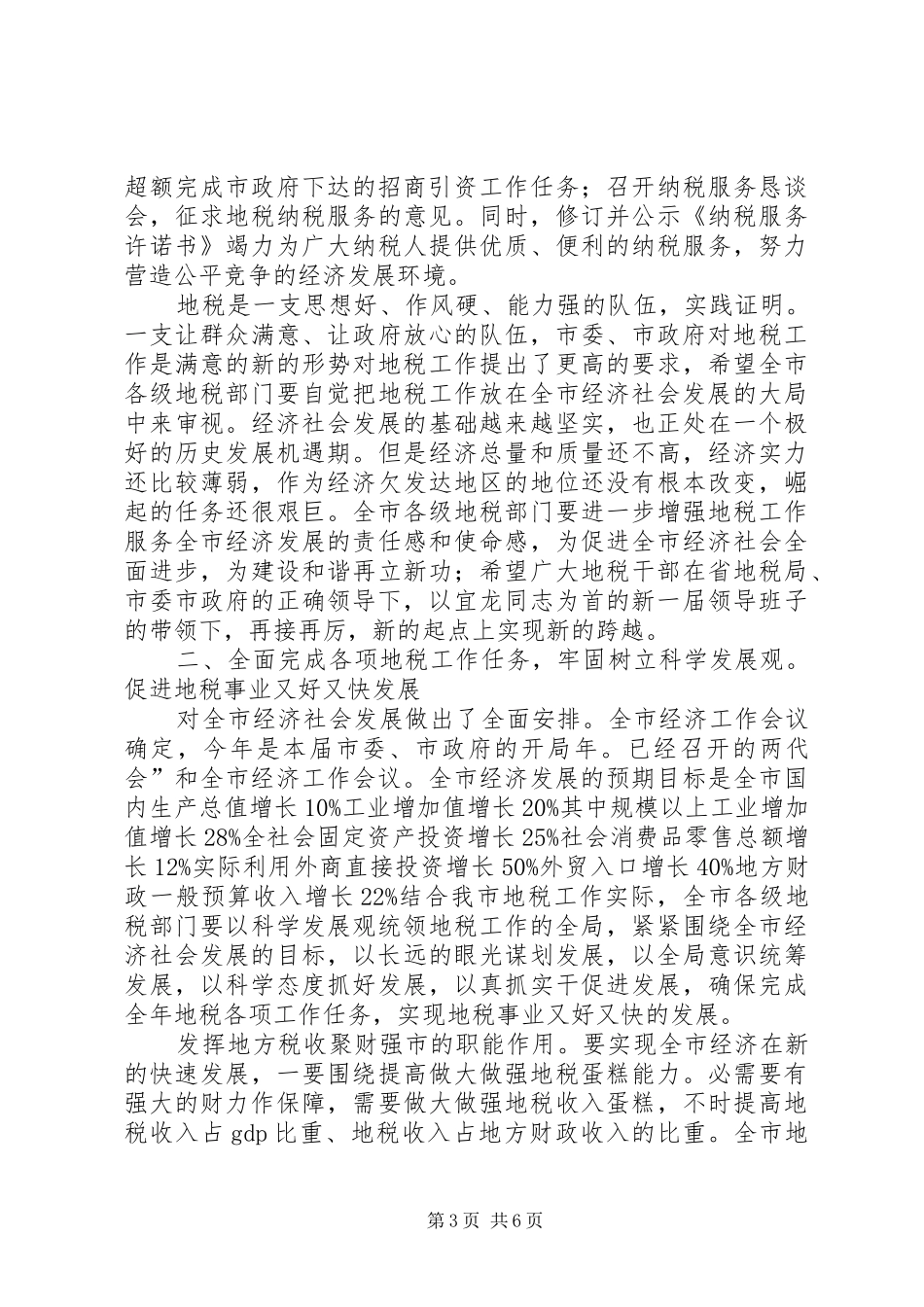 书记在地方税务工作会发言_第3页