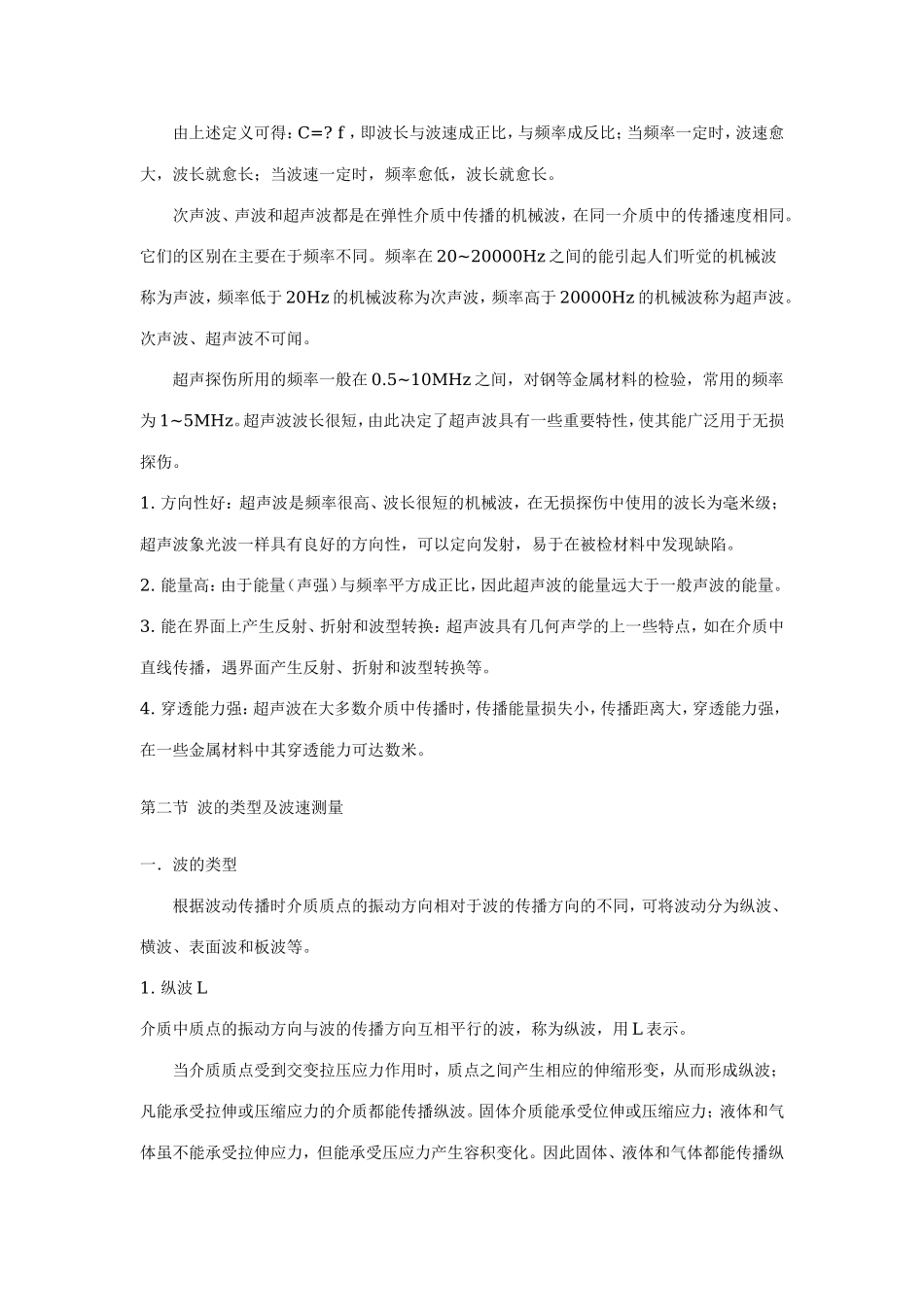 UT检测概述_第2页