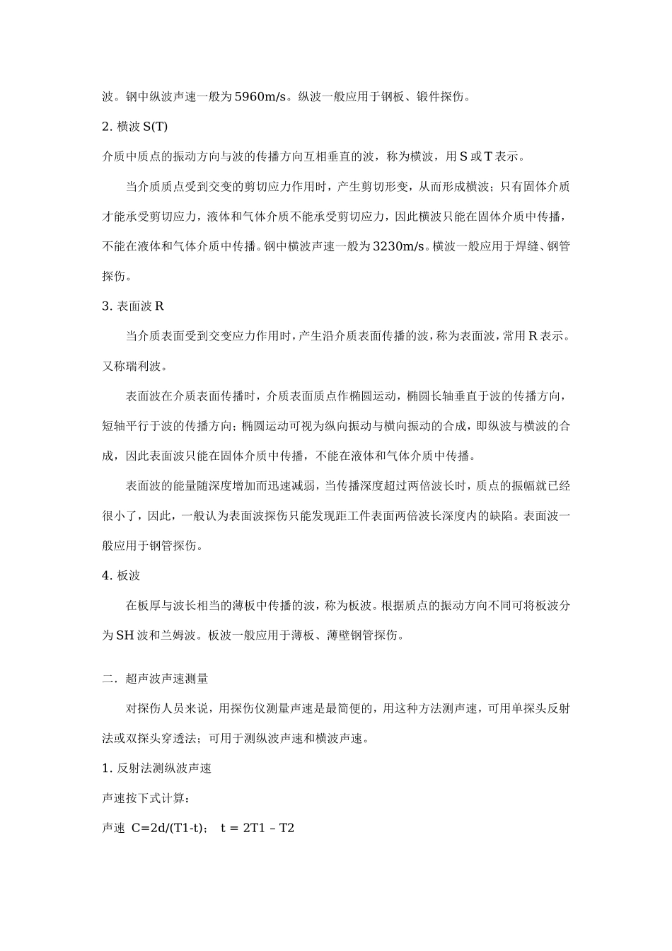 UT检测概述_第3页