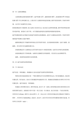 UT检测概述