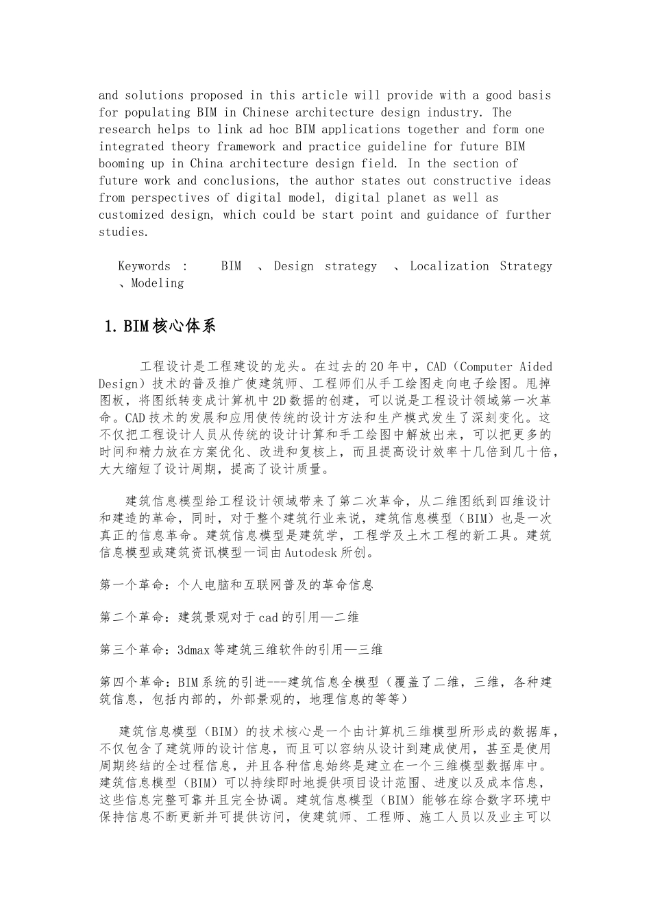 BIM完整论文_第2页