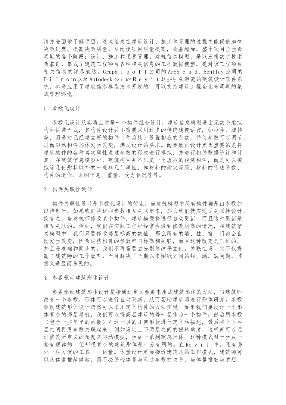 BIM完整论文_第3页