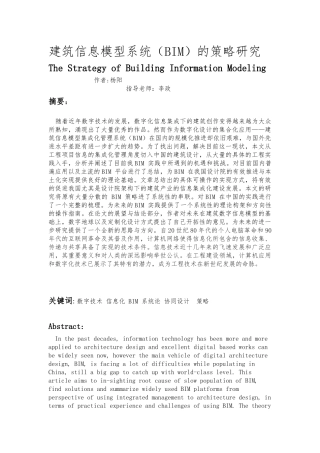 BIM完整论文