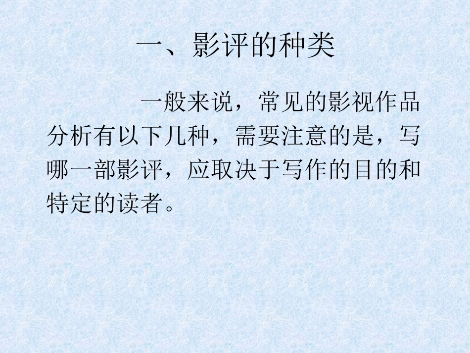 编导艺术培训课件——影视作品分析写作方法总结_第2页