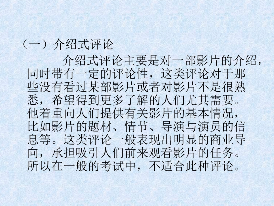 编导艺术培训课件——影视作品分析写作方法总结_第3页