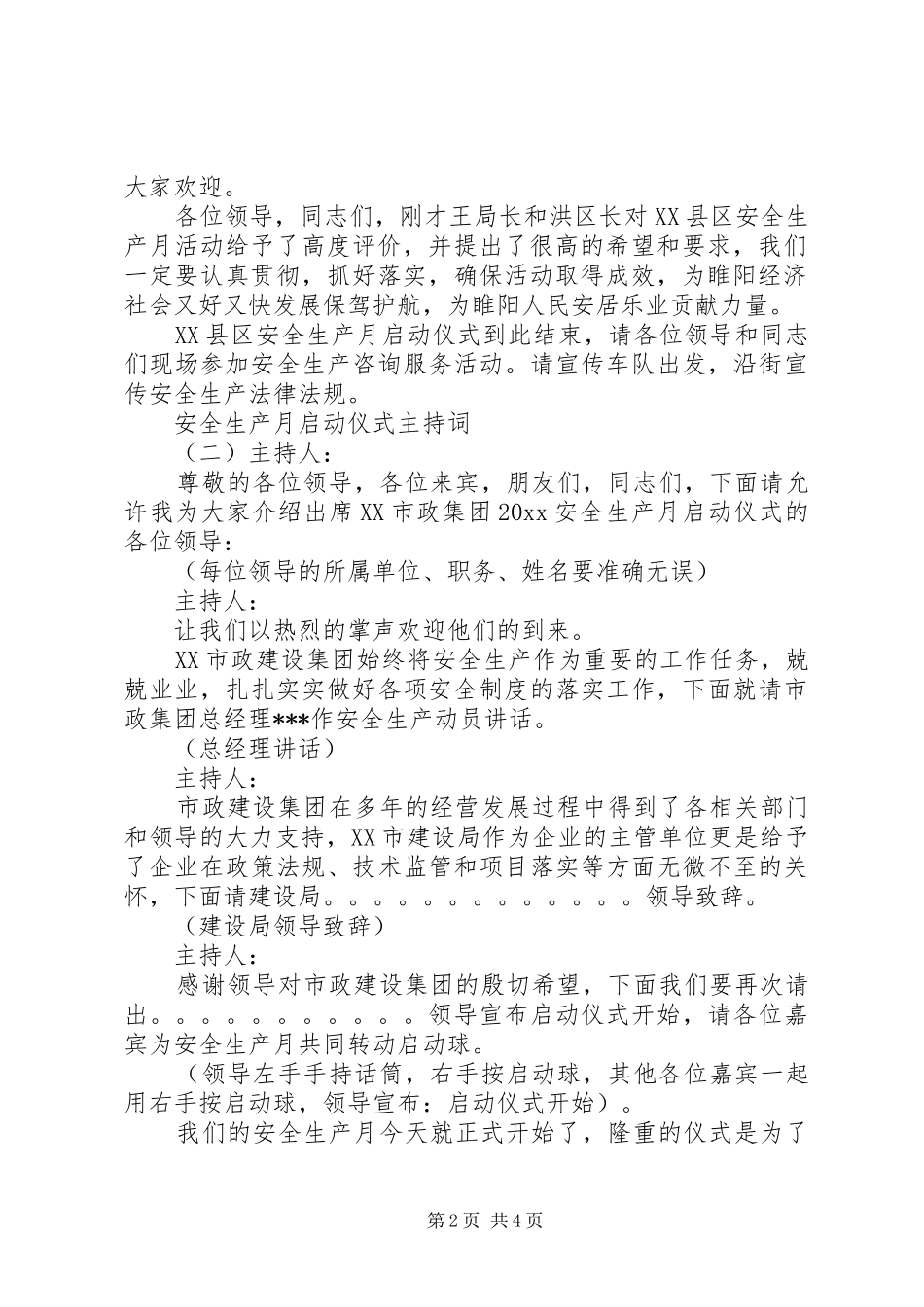 安全生产月启动仪式主持词_第2页