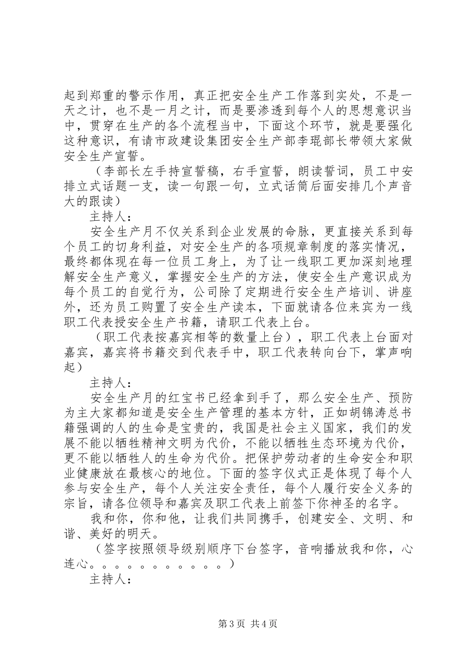 安全生产月启动仪式主持词_第3页