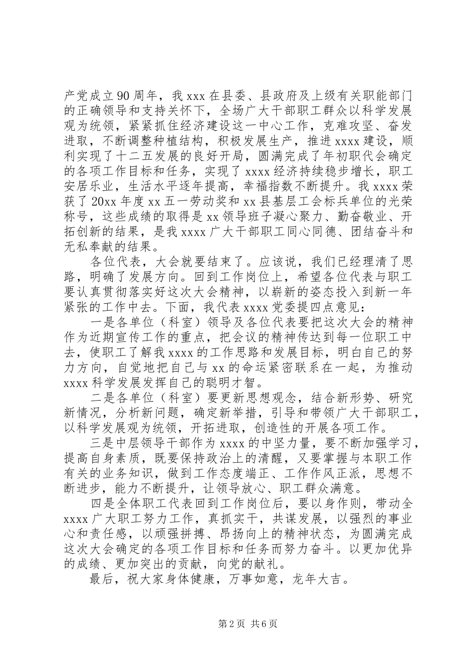 新当选领导任职讲话稿_第2页