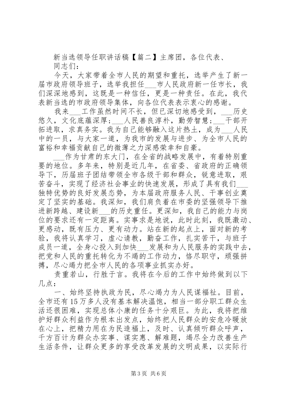 新当选领导任职讲话稿_第3页