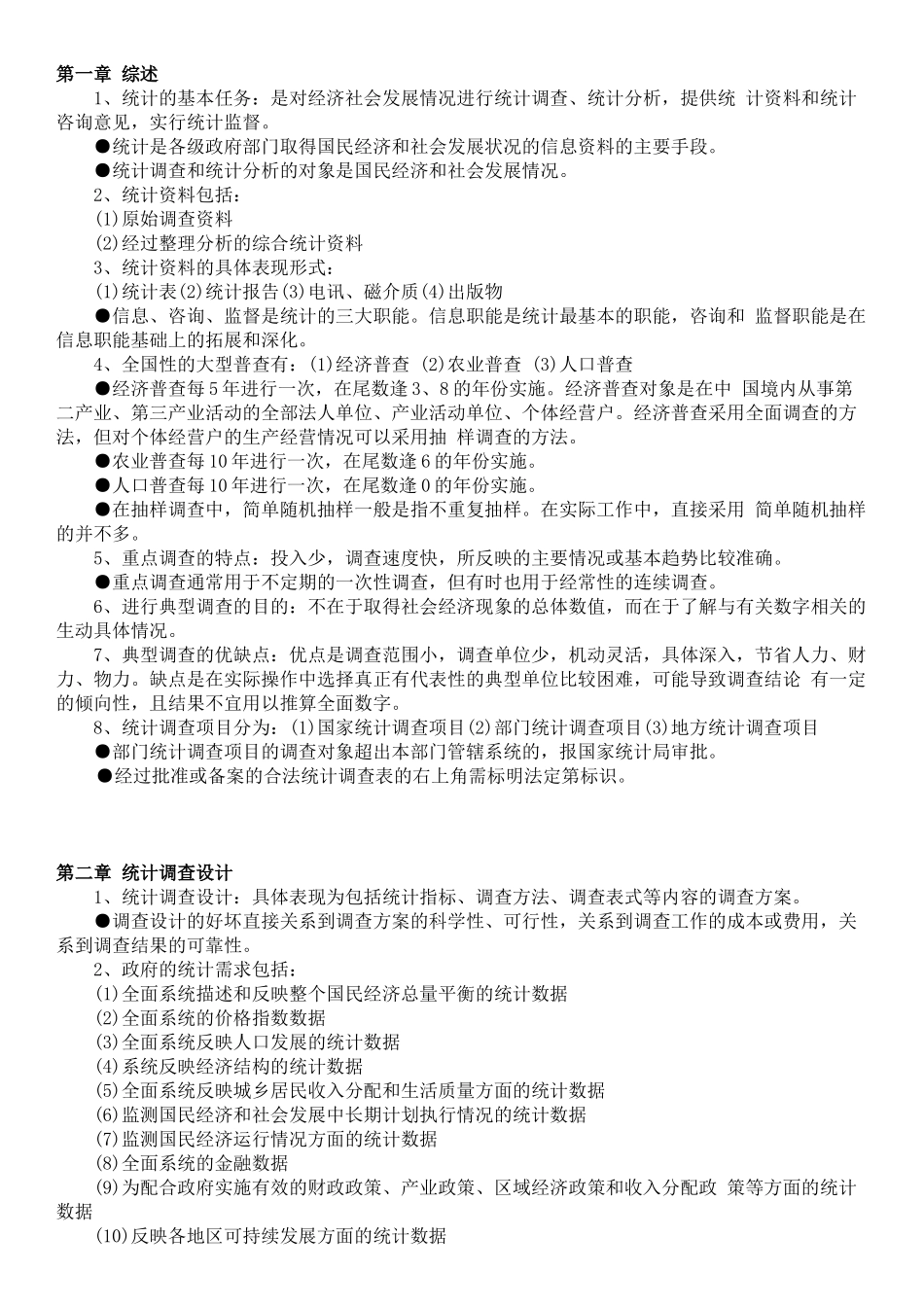 2018年中级统计师统计实务知识重点归纳_第1页