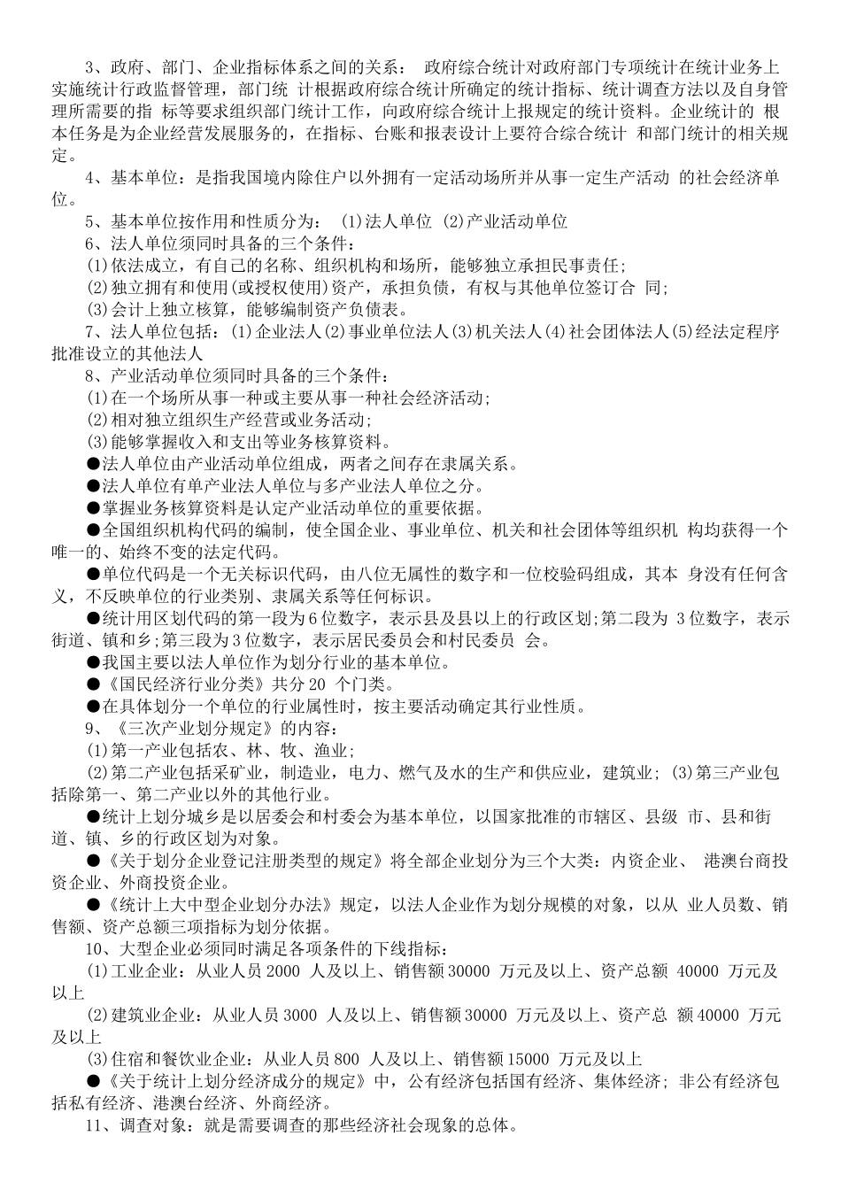 2018年中级统计师统计实务知识重点归纳_第2页