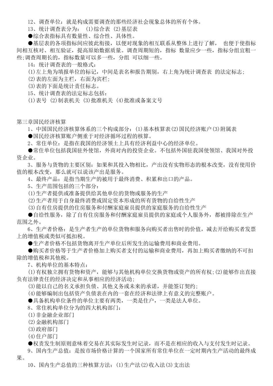 2018年中级统计师统计实务知识重点归纳_第3页