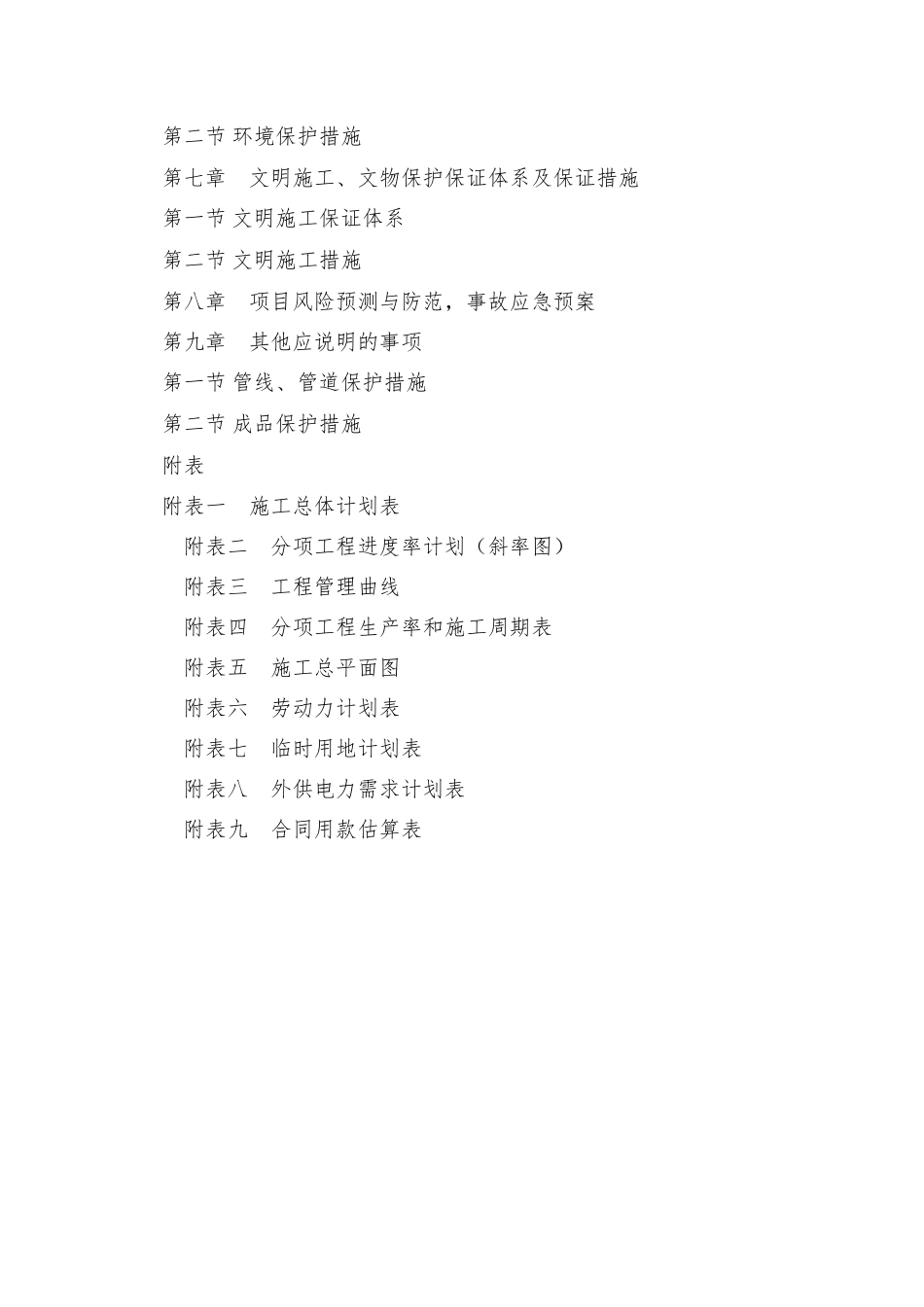 边坡治理施工方案_第2页