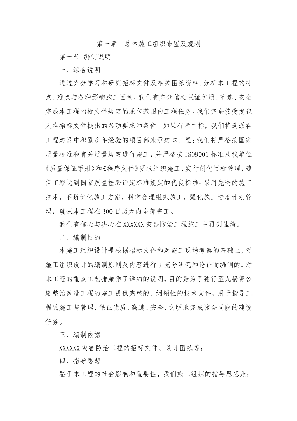 边坡治理施工方案_第3页