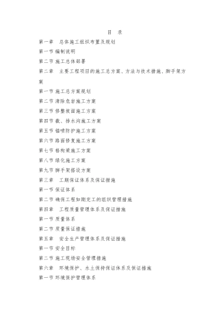 边坡治理施工方案