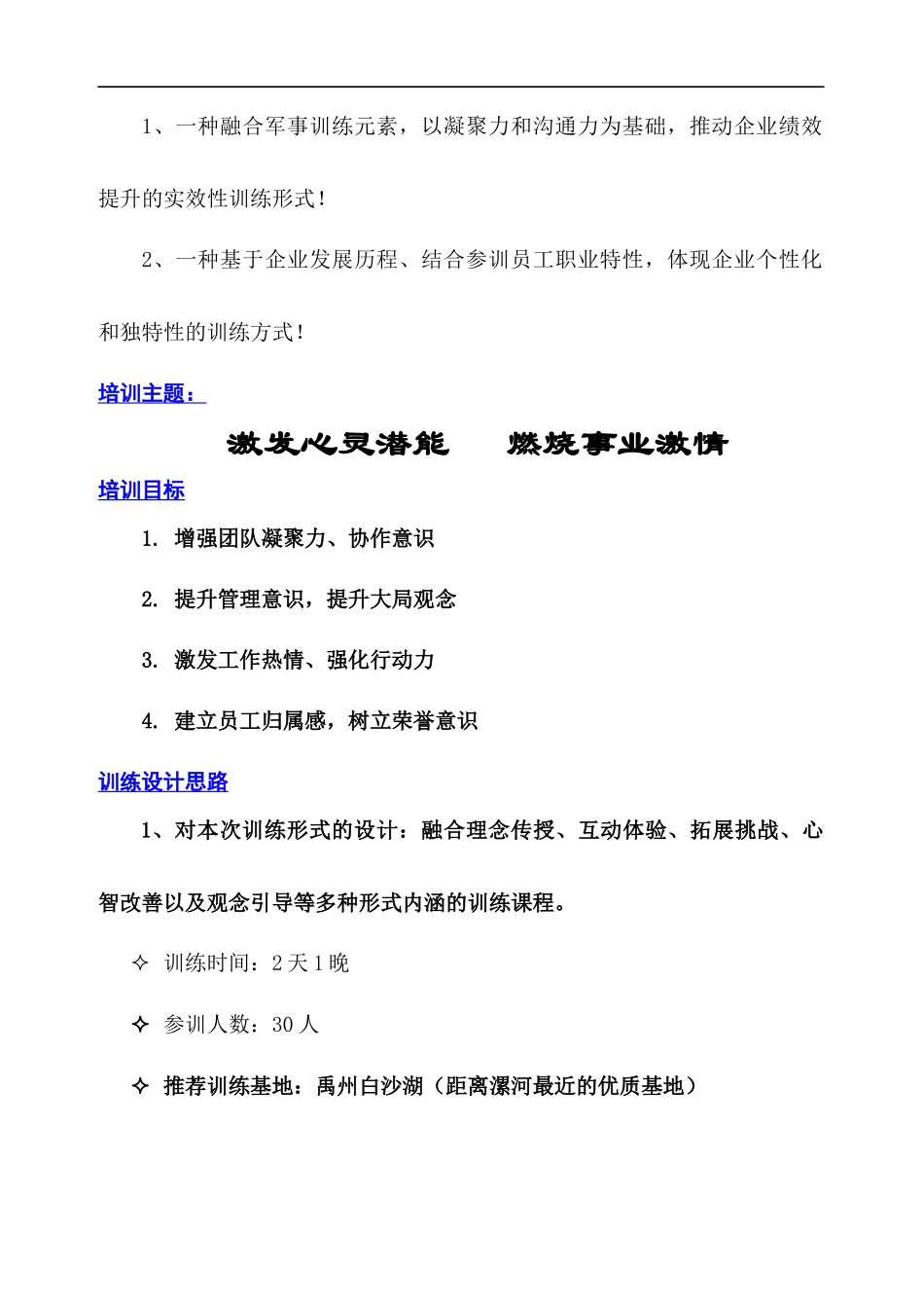 XX公司野外拓展训练方案_第2页