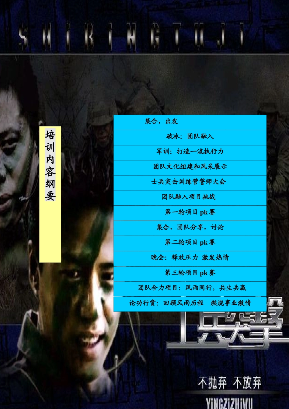 XX公司野外拓展训练方案_第3页