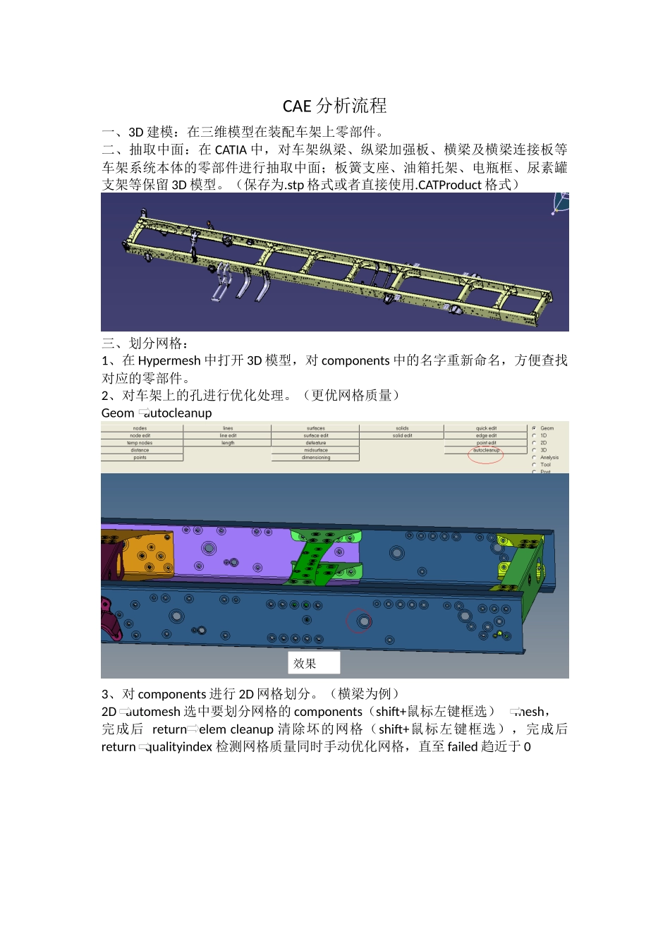 CAE分析流程_第1页